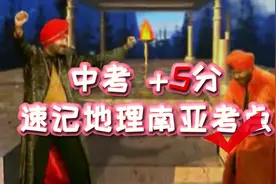 【速记七下地理南亚】地图季风怎么记？带师教你记忆提升300%方法视频封面