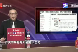 “51信用卡”有没有涉嫌犯罪视频封面