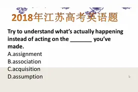 2018年江苏高考英语题，考察的名词辨析，这四个词你都认识吗？视频封面