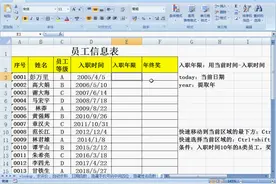 Excel表格中日期函数计算入职年限today函数视频封面