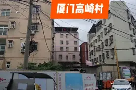 厦门高崎村，跟机场同名的城中村，是来厦务工人员的落脚点。视频封面
