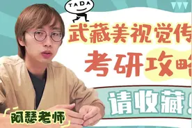 日本美术留学 一年学费两百万日元还想去的学校！视频封面