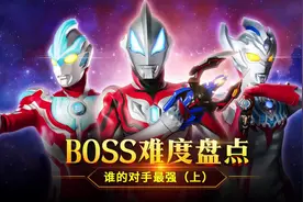 新生代奥特曼剧场中boss难度大盘点，谁是最强boss视频封面
