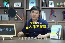 张雪峰老师：高考难不难？张老师终于说出大实话视频封面