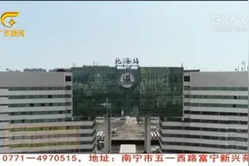 南广线首次增开夜间动车，新增更多的便民设施视频封面