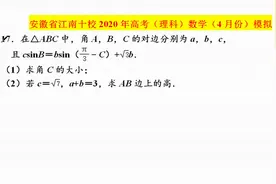 安徽省江南十校4月份联考数学17题解三角形视频封面