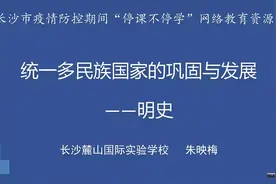 初三历史--统一多民族国家的巩固与发展-明朝视频封面
