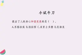 教师资格证精品课：科目二（小学）之教育与教育学-11