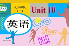 同步课程 七年级英语下册unit 10 section A 3a-3c 语法课视频封面