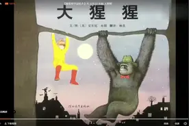 绘本故事《大猩猩》一个育儿亲子的好故事视频封面