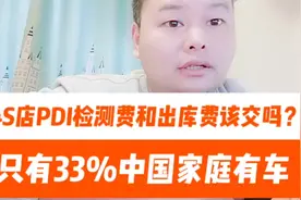 还有三分之二的家庭没有私家车，长假过后你会考虑购入私家车吗？视频封面