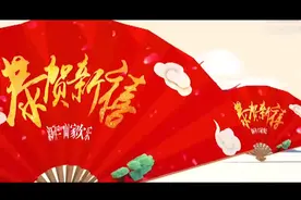 西安市第四医院院长新春大拜年视频封面