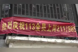 高校一宿舍内全员考研成功 窗外挂上横幅：“热烈庆祝全员上岸”视频封面