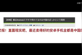 日本手机前十榜，中国手机在日本有多火？日本网友：索尼呢？视频封面
