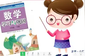 北师大版小学数学六年级下册《学习与巩固》第58页练习讲解视频封面