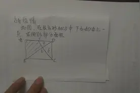 武汉某重点中学小升初招生题，求图中阴影面积，用蝴蝶模型去搞定视频封面