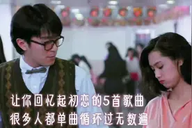 往事如歌：让你回忆起初恋的5首歌曲，很多人都单曲循环过无数遍视频封面