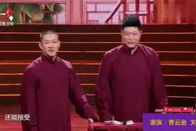 曹云金、刘云天春晚相声，笑点多多，笑声连连视频封面