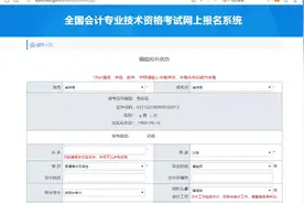 初级会计报名“照片上传”“信息填错”“找回注册号密码”全攻略视频封面