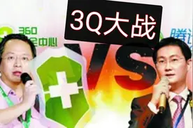 为什么腾讯当年会和360展开3Q大战，却一味吞声忍气？视频封面