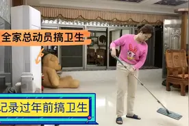 潮汕妹全家总动员年前大扫除爸妈斗智斗勇爆出潮汕土话你听得懂吗视频封面