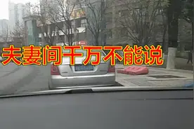 夫妻之间，这些话不要随便说，太伤感情了！视频封面