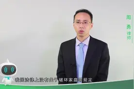 2019年破坏别人家庭的会有什么的后果，警察、法院会不会去管呢？视频封面