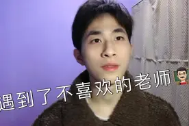 任课老师不喜欢？看看学长的经历，学会情绪管理视频封面