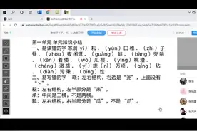 网课实录，部编五下语文第一单元复习，难读字易错词一网打尽视频封面