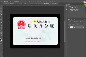 PS如何把身份证扣出来并调整身份证大小尺寸视频封面
