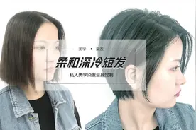 「柔和冬季型色彩短发」九季色彩美学染发作品分享视频封面