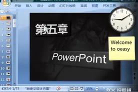 ppt教程：三_大概了解什么是ppt视频封面