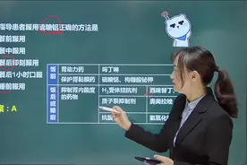 护士指导患者服用硫糖铝正确的方法是......视频封面