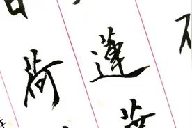 书法 古诗欣赏晓出净慈寺送林子方其一借写西湖景表达对友人眷恋视频封面