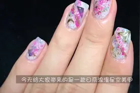 日系浪漫星空美甲，手把手教学，就不信你学不会视频封面