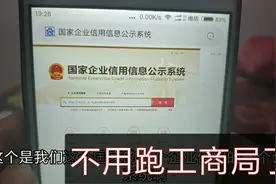查询公司信息再也不用去工商局了，告诉你一个方法，省时又省力视频封面
