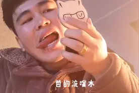 小伙第一次吃槟榔舌头烂了，自己在家涂药，疼得直流口水