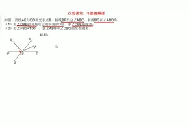 初一数学，求角的度数以及角度之差，方法是巧用设未知数视频封面