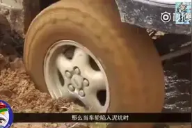 雨季来临，车子陷入泥坑打滑怎么办？试试这两招，脱离困境So easy!图片