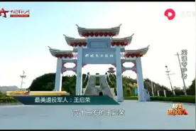 英雄们的守护神……王启荣园长视频封面