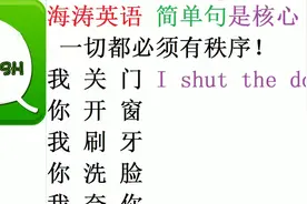 海涛英语三字经第2集：我关门I shut the door视频封面