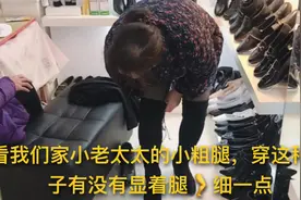 近60岁的妈妈今年想买过膝筒靴穿，比女儿还爱赶时髦。视频封面
