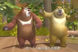 光头强和熊大熊二一起掉下悬崖，这下可怎么好呀，快想想办法视频封面