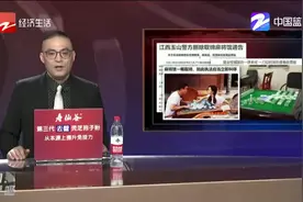 麻将馆一概取缔 如此执法应当立即叫停视频封面