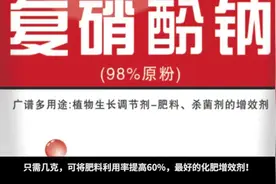 只需几克，可将肥料利用率提高60%，最好的化肥增效剂！