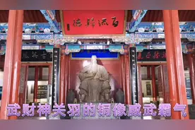 关羽神像镇守河南开封陕甘会馆，让晋商在汴京地位成为垄断！视频封面