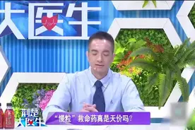天价药不再天价！《我不是药 神》中的格列宁，现在多少钱?视频封面
