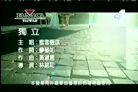 蜜雪薇琪 - 独立视频封面