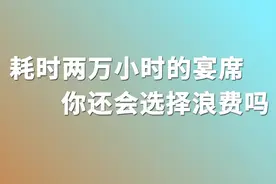 MG动画 | 耗时数万小时的盛宴，你还会选择浪费吗？图片
