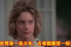 小鲜肉在他面前全都黯然失色，世界第一美少年，伯恩·安德森视频封面